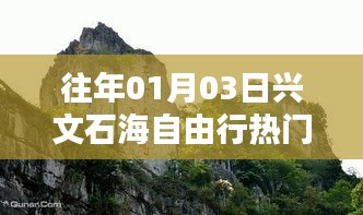 兴文石海自由行攻略，热门行程推荐