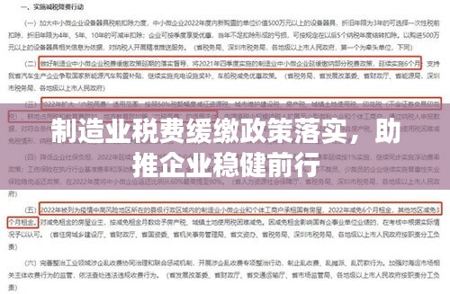 制造业税费缓缴政策落实，助推企业稳健前行