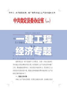 一建工程经济专题训练，深化理论与实践结合，助力高效备考！