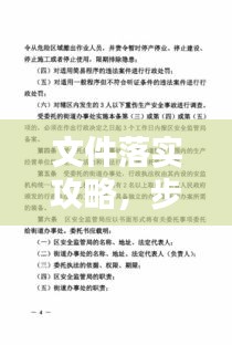 文件落实攻略，步骤与方法全解析