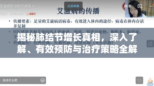 揭秘肺结节增长真相，深入了解、有效预防与治疗策略全解析