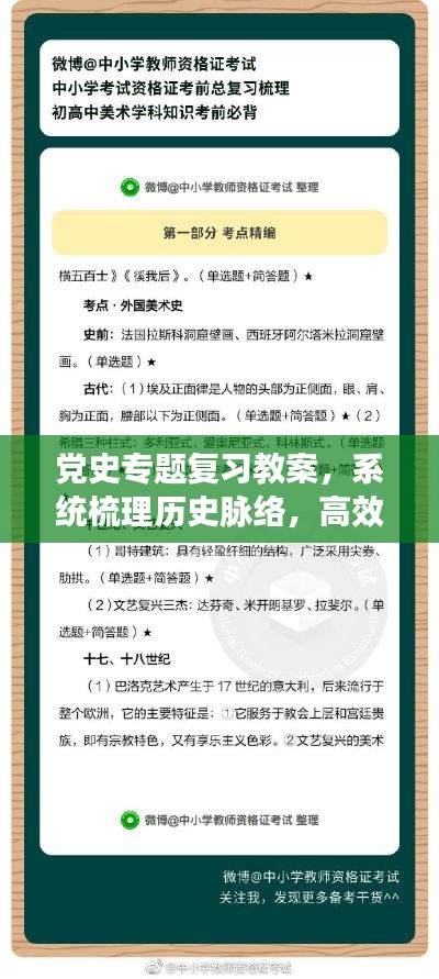 党史专题复习教案，系统梳理历史脉络，高效备考策略