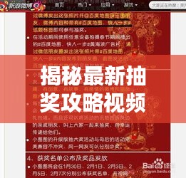 揭秘最新抽奖攻略视频合集，提升中奖概率的独家秘诀