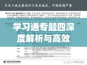 学习通专题四深度解析与高效学习建议！