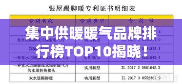 集中供暖暖气品牌排行榜TOP10揭晓！