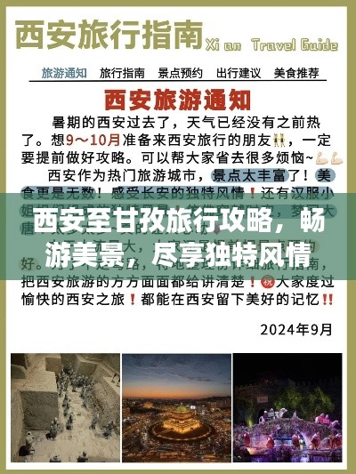 西安至甘孜旅行攻略，畅游美景，尽享独特风情！
