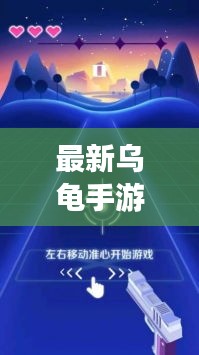 最新乌龟手游出装攻略大揭秘！