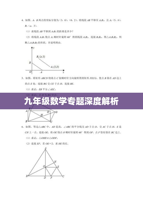 九年级数学专题深度解析