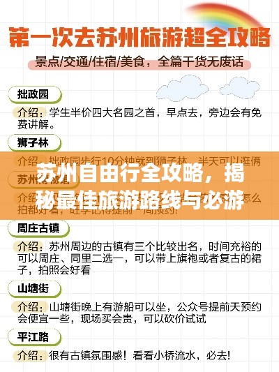 苏州自由行全攻略，揭秘最佳旅游路线与必游景点！